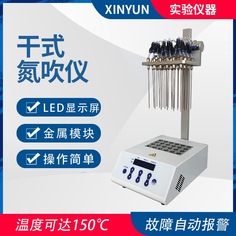 浴干式氮吹儀