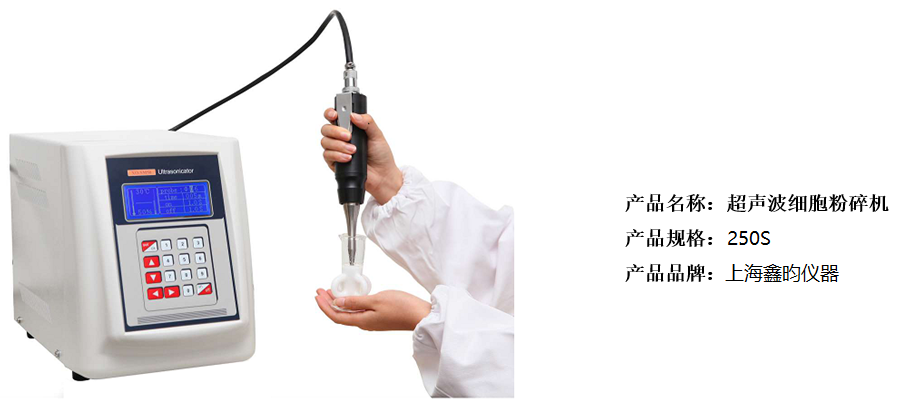 手持式超聲波細(xì)胞粉碎機(jī)(圖1)