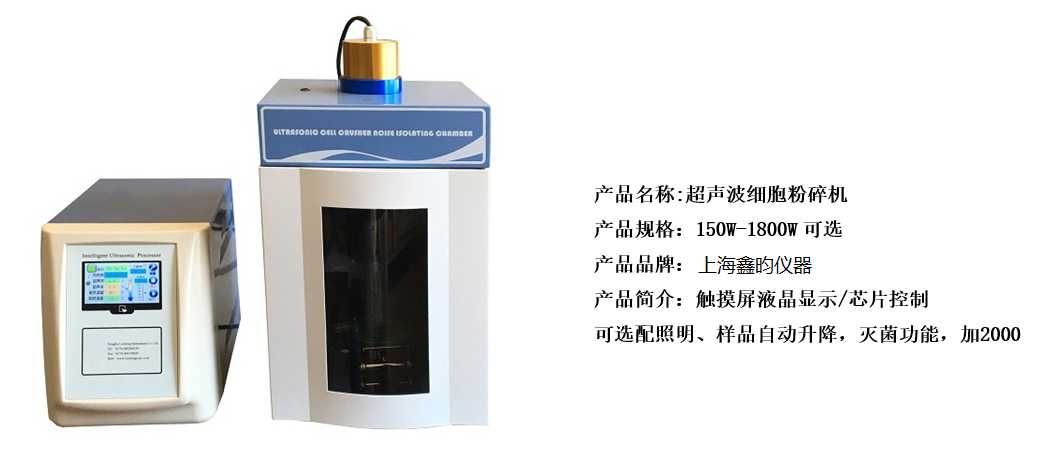 超聲波細(xì)胞粉碎機(jī)150W-1800W(圖1)