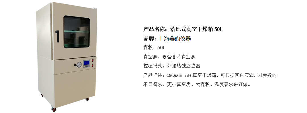 落地式真空干燥箱50L(圖1)