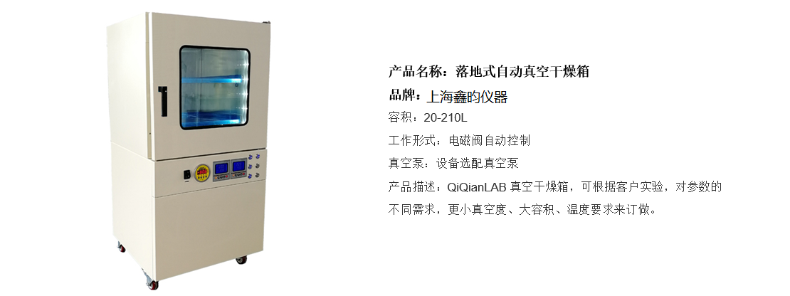 落地式自動(dòng)真空干燥箱(圖1) 落地式自動(dòng)真空干燥箱(圖1)