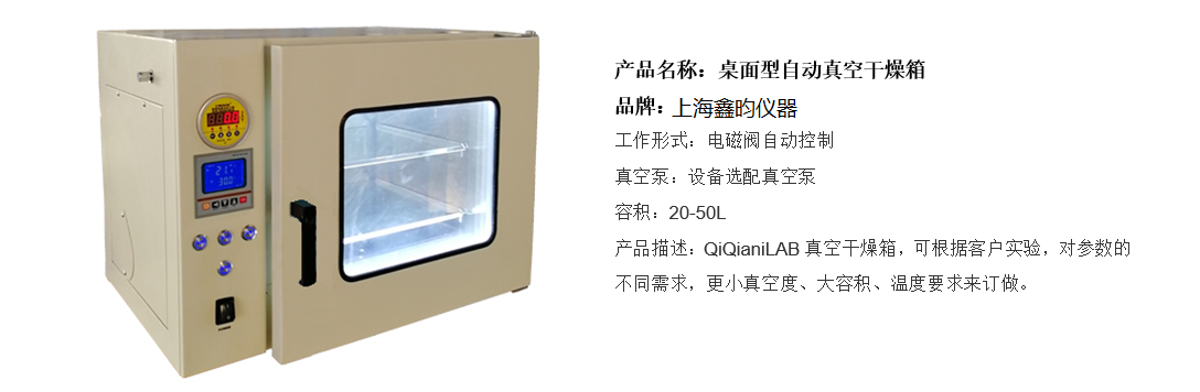 桌面型自動真空干燥箱(圖1)