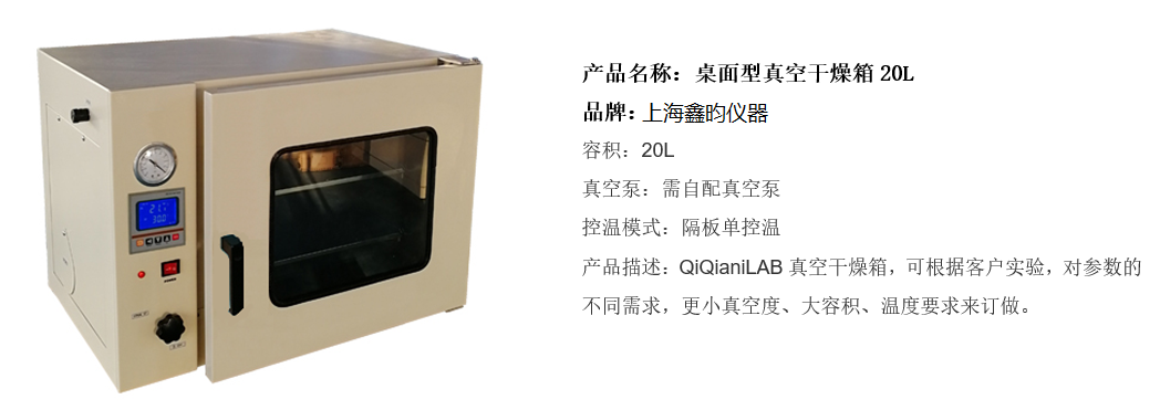 桌面型真空干燥箱20L(圖1)
