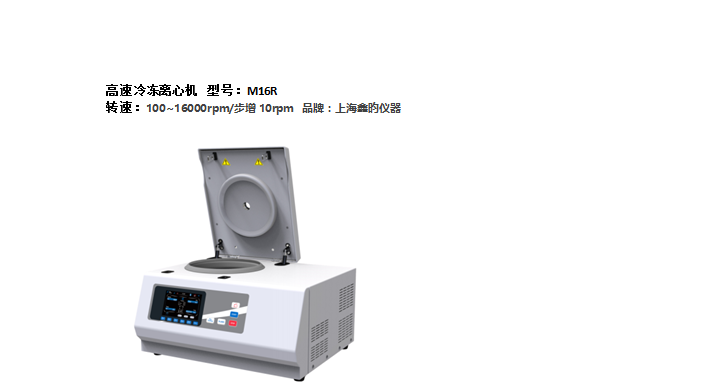M16R 高速冷凍離心機(圖1)