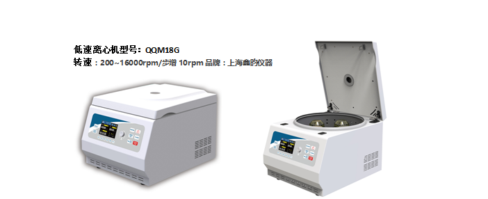 M18G臺式高速離心機(jī)(圖1) M18G臺式高速離心機(jī)(圖1)