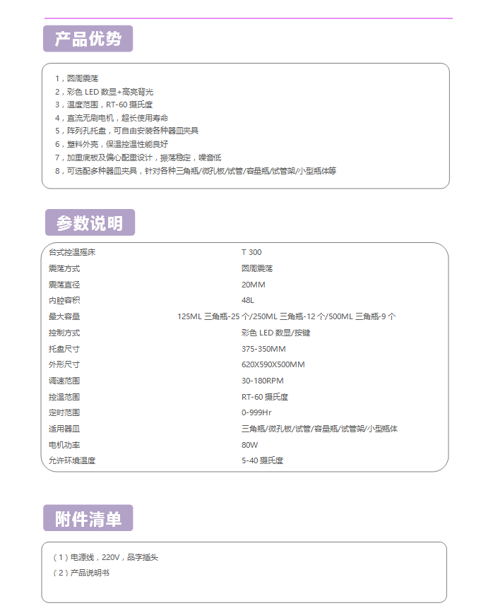 T 300臺(tái)式控溫?fù)u床(圖2)