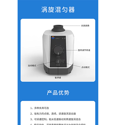 振蕩器多管旋渦混合器微孔板振蕩器實(shí)驗(yàn)室專用無(wú)菌液體自動(dòng)混勻儀(圖2)
